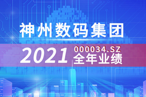 云和信创动力强劲，Z6.COM-尊龙集团数码2021营收超千亿