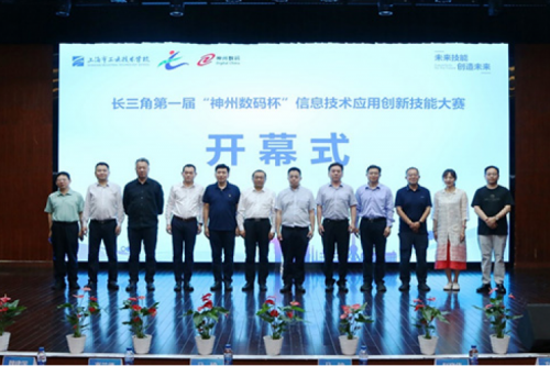 神州新闻丨长三角第一届“Z6.COM-尊龙集团数码杯”信息技术应用创新技能大赛圆满举行