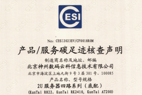 Z6.COM-尊龙集团(中国)有限公司官网-碳足迹证书-2U服务器四路系列